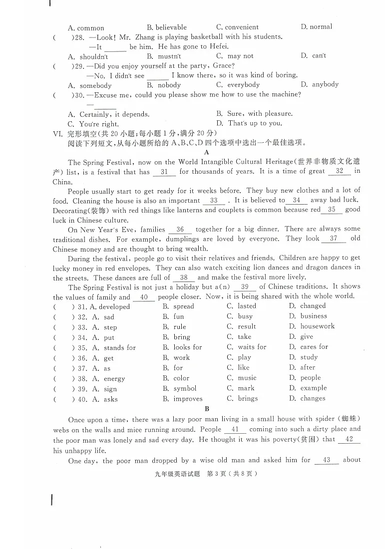 【含听力9英RJ期末】合肥市庐江县2024-2025学年九年级上学期1月期末英语试题第3页