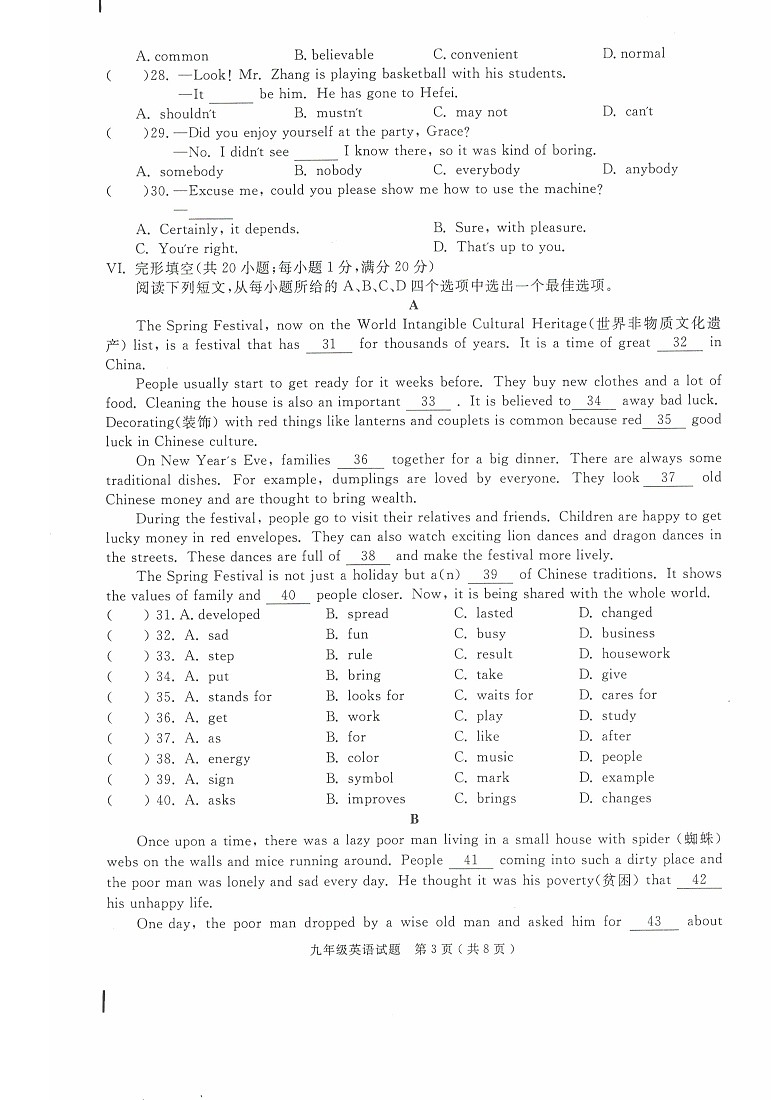 【含听力9英RJ期末】合肥市庐江县2024-2025学年九年级上学期1月期末英语试题第3页