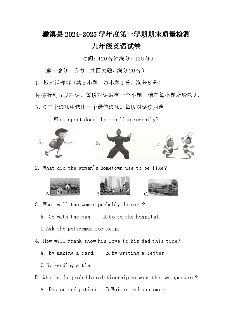 【含听力9英RJ期末】淮北市濉溪县2024-2025学年九年级上学期1月期末考试英语试题第1页