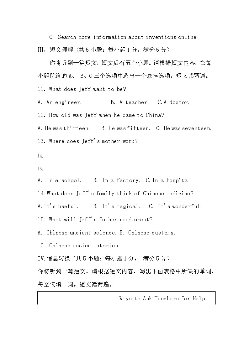 【含听力9英RJ期末】淮北市濉溪县2024-2025学年九年级上学期1月期末考试英语试题第3页