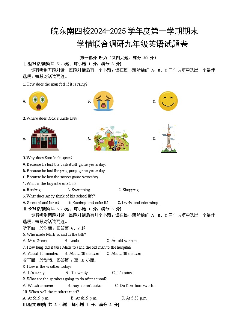 【含听力9英RJ期末】皖东南四校联盟2024-2025学年九年级上学期第三次联考英语试题第1页