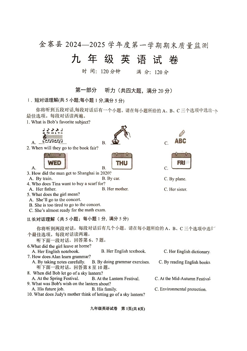 【含听力9英RJ期末】六安市金寨县2024-2025学年九年级上学期1月期末英语试卷第1页