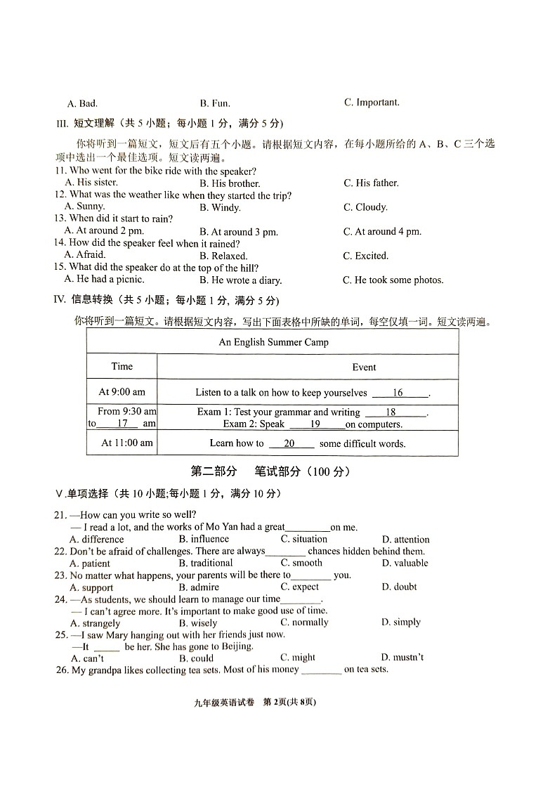 【含听力9英RJ期末】六安市金寨县2024-2025学年九年级上学期1月期末英语试卷第2页