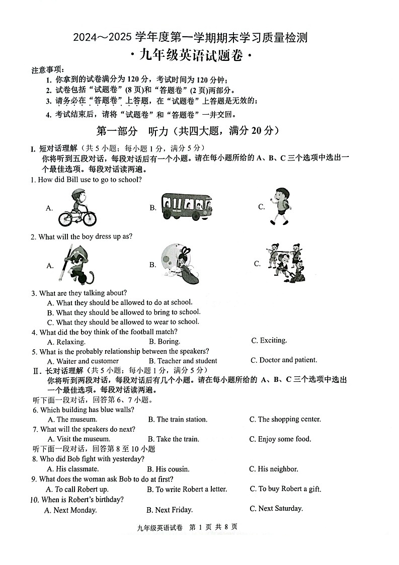【含听力9英RJ期末】芜湖市无为市2024-2025学年九年级上学期1月期末考试英语试题第1页