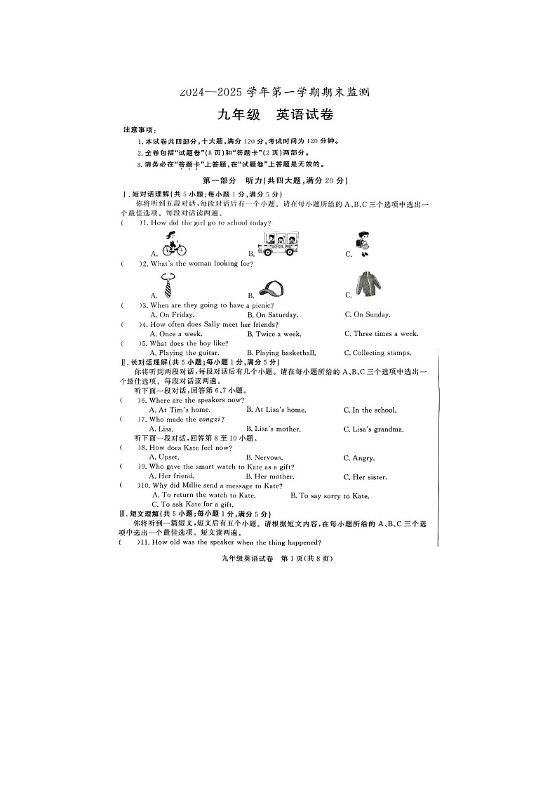 【含听力9英YL期末】蚌埠市固镇县、怀远县、五河县2024-2025学年九年级上学期1月期末考试英语试题第1页