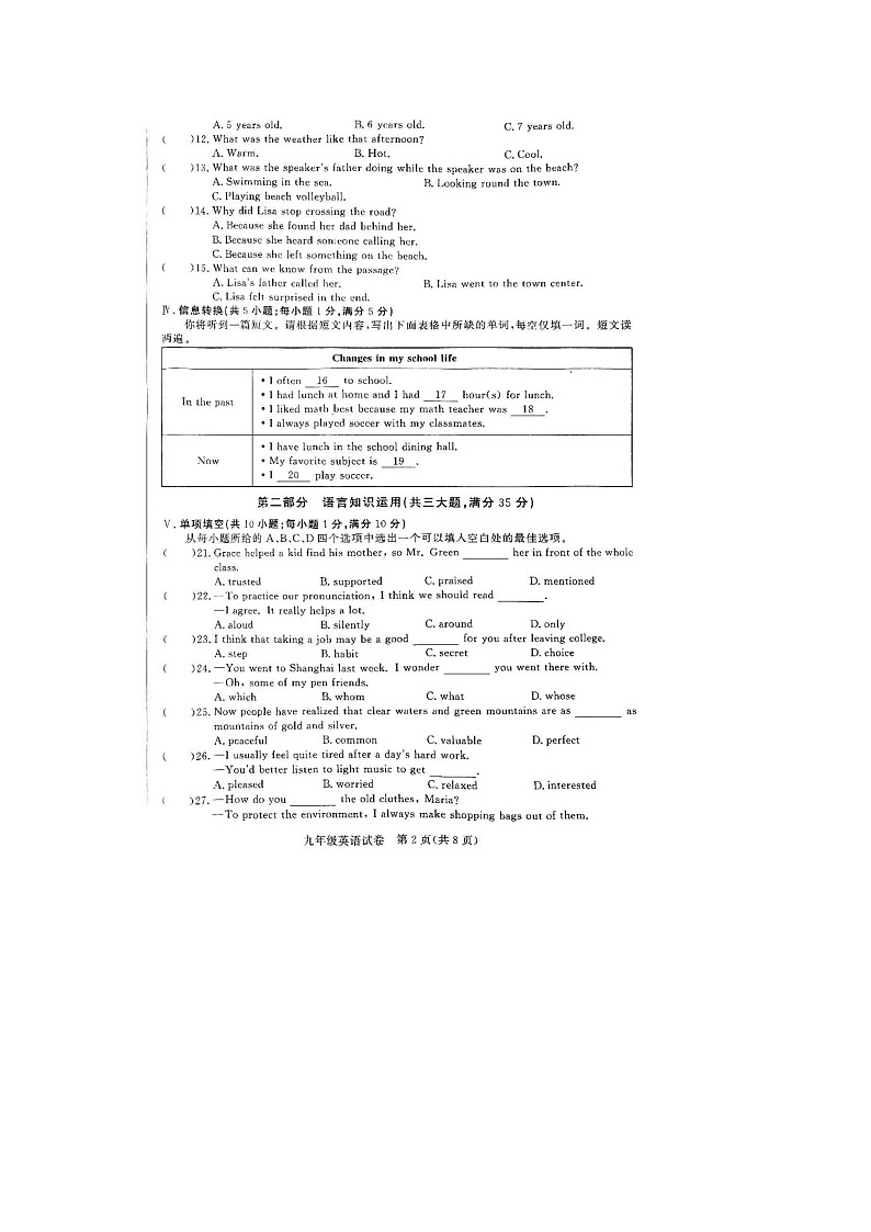 【含听力9英YL期末】蚌埠市固镇县、怀远县、五河县2024-2025学年九年级上学期1月期末考试英语试题第2页