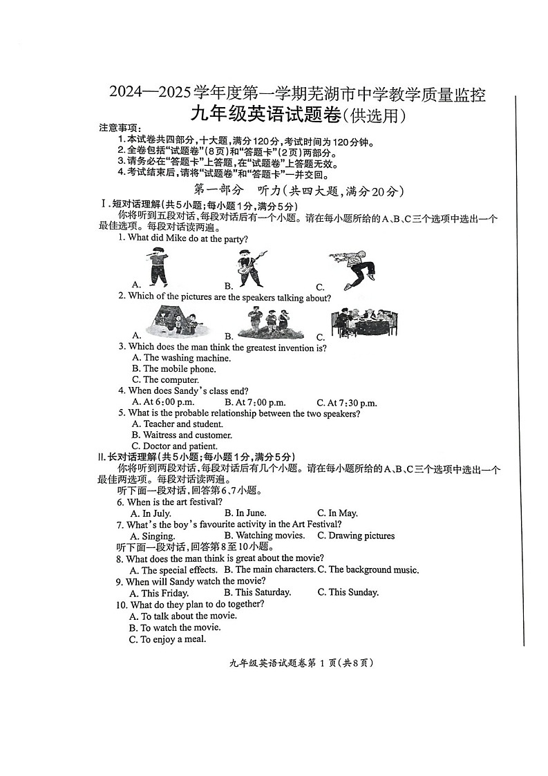 【含听力9英YL期末】芜湖市2024-2025学年九年级上学期期末英语试卷第1页