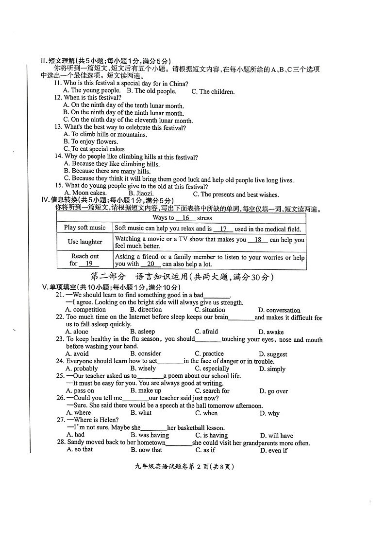 【含听力9英YL期末】芜湖市2024-2025学年九年级上学期期末英语试卷第2页