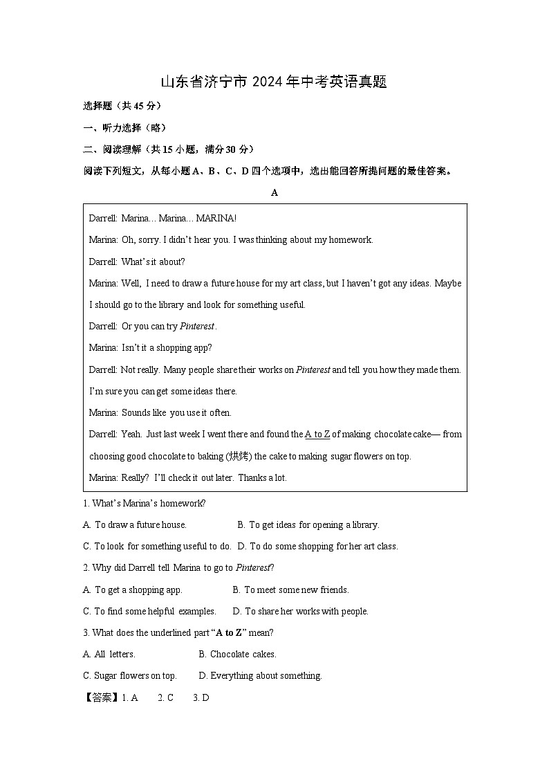 山东省济宁市2024年中考真题英语试卷（解析版）第1页