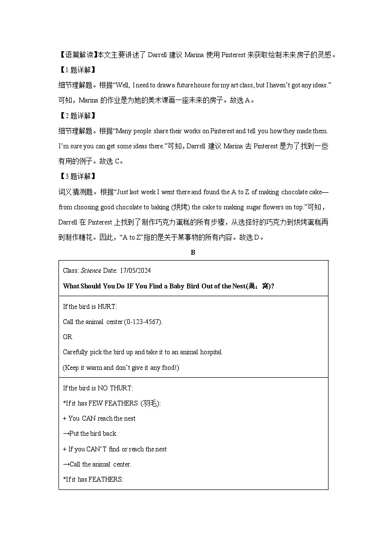 山东省济宁市2024年中考真题英语试卷（解析版）第2页