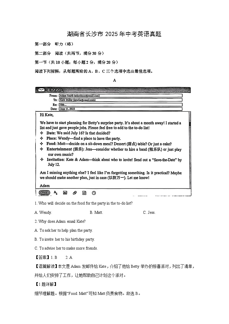 湖南省长沙市2025年中考真题英语试卷（解析版）第1页