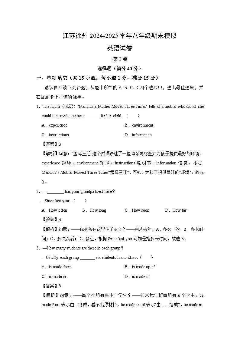 江苏徐州2024-2025学年八年级下期末真题英语试卷（解析版）第1页