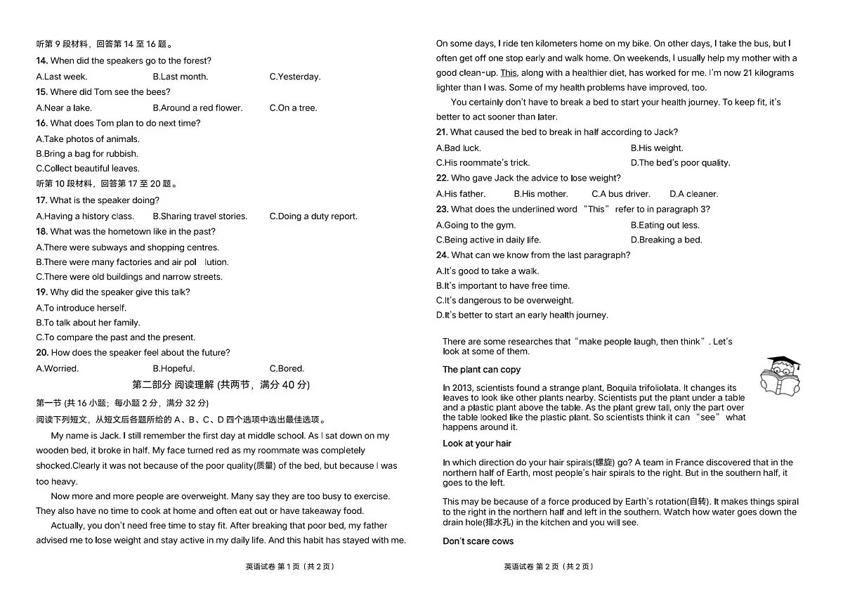 2025年四川省资阳市中考英语真题无标答无听力原文第2页