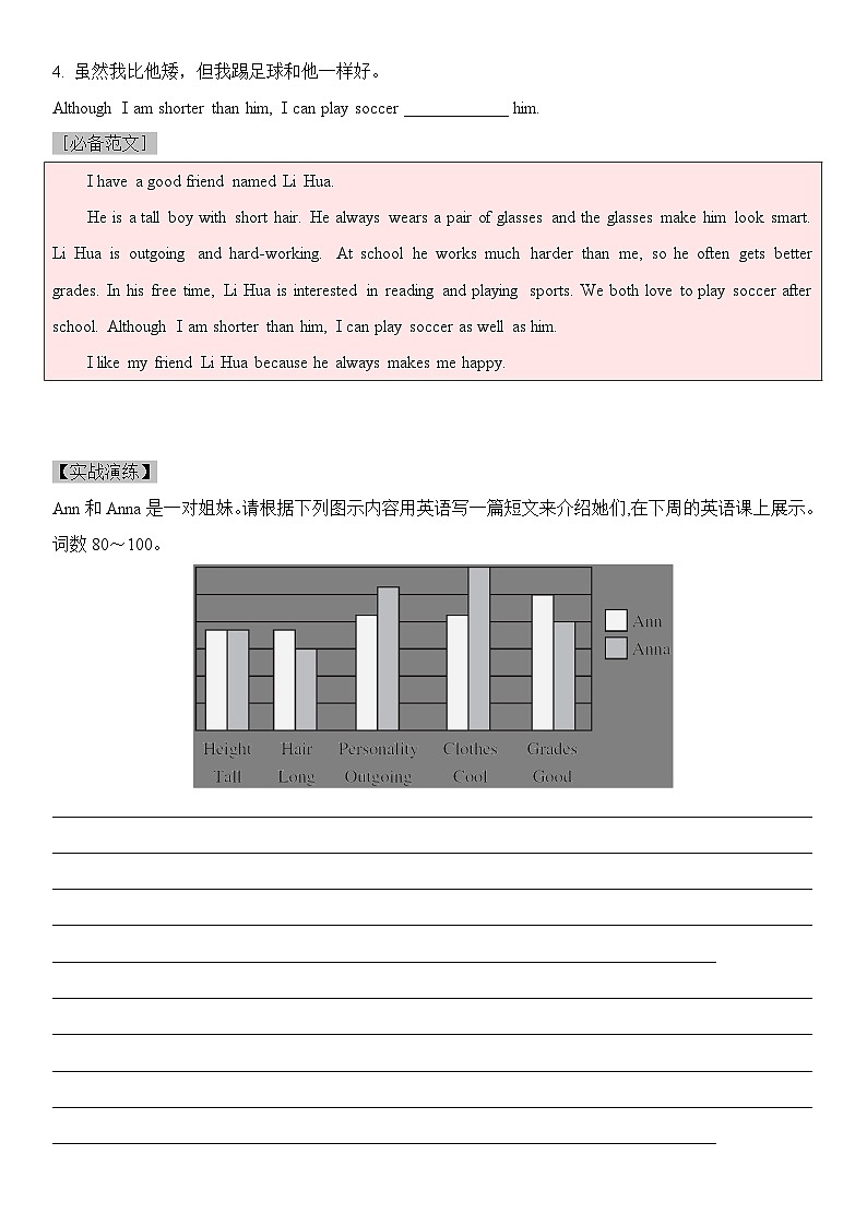 新教材人教版英语八上 Unit3 Same or Different？ 专项单元话题写作练习第2页