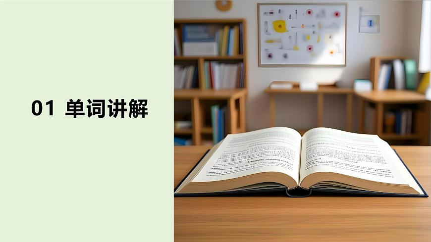 2025秋人教版八年级上Unit 1 Happy Holiday重点单词及词组讲解课件（含练习）第3页