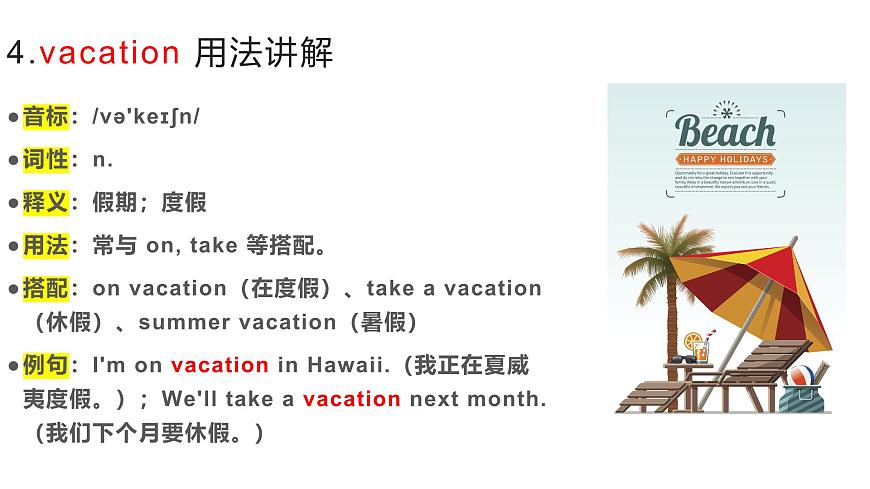 2025秋人教版八年级上Unit 1 Happy Holiday重点单词及词组讲解课件（含练习）第7页