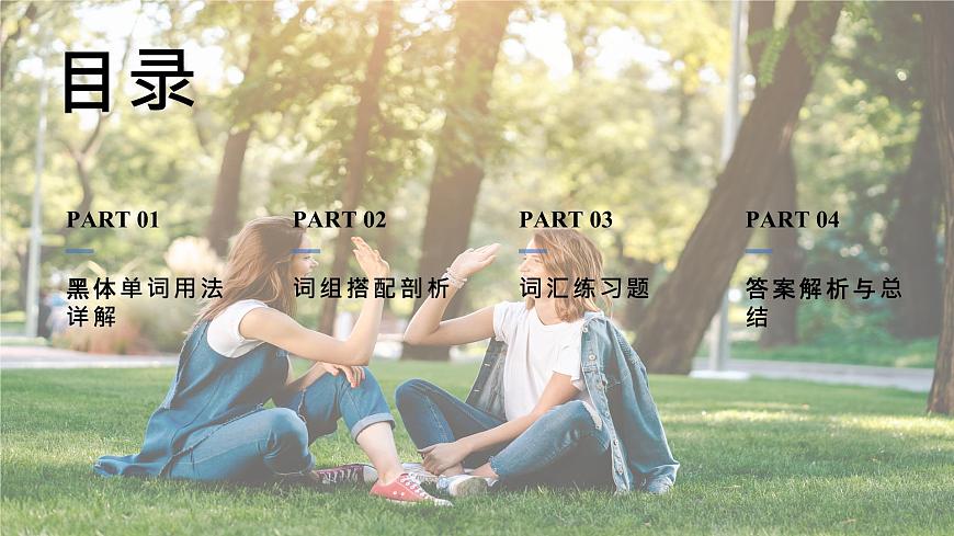 2025年秋人教版八年级上册Unit 3 Same or Difference 单词精讲课件（含练习及答案）第2页