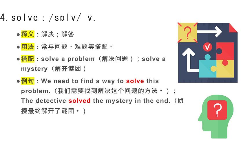 2025年秋人教版八年级上册Unit 3 Same or Difference 单词精讲课件（含练习及答案）第7页