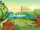 2025年秋人教版八年级上册 Unit 4 Amazing Plants and Animals单词精讲课件（含练习题）