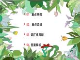 2025年秋人教版八年级上册 Unit 4 Amazing Plants and Animals单词精讲课件（含练习题）