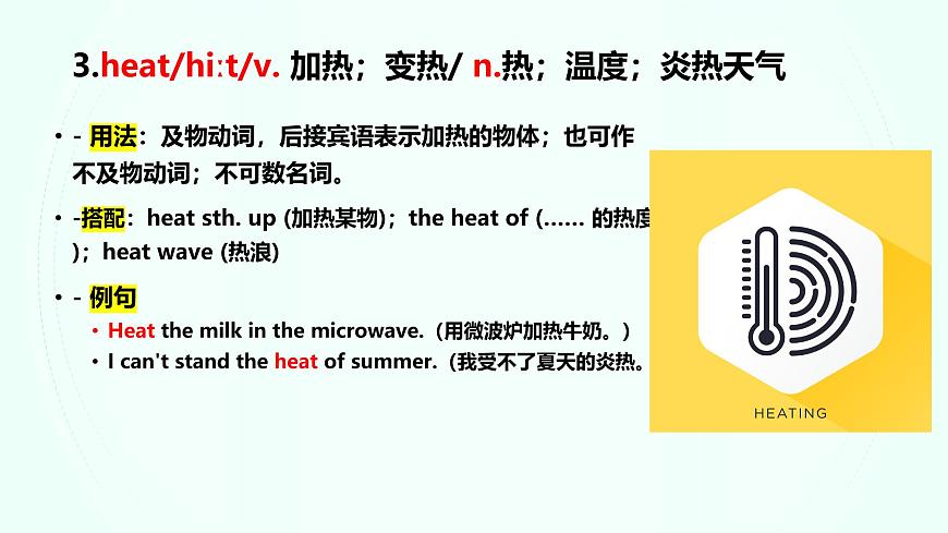 2025年秋人教版八年级上册 Unit 5 What a Delicious Meal单词精讲课件（含练习题）第6页
