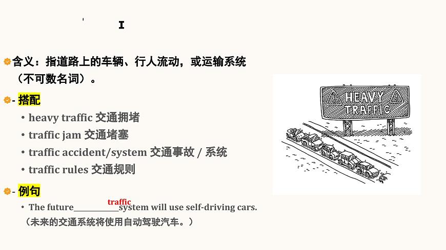 2025年秋人教版八年级上册 Unit 7 When Tomorrow Comes单词精讲课件（含练习题）-课件下载-教习网