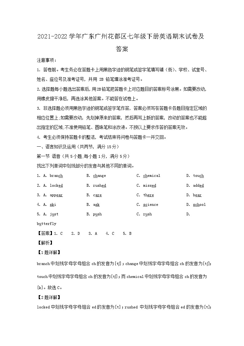 2021-2022学年广东广州花都区七年级下册英语期末试卷及答案第1页