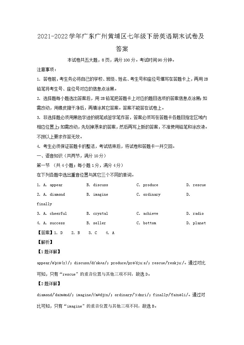 2021-2022学年广东广州黄埔区七年级下册英语期末试卷及答案第1页