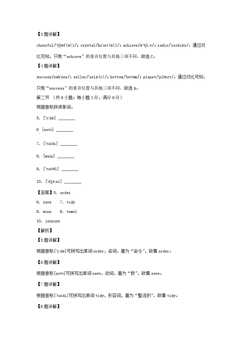 2021-2022学年广东广州黄埔区七年级下册英语期末试卷及答案第2页