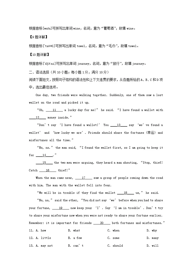 2021-2022学年广东广州黄埔区七年级下册英语期末试卷及答案第3页