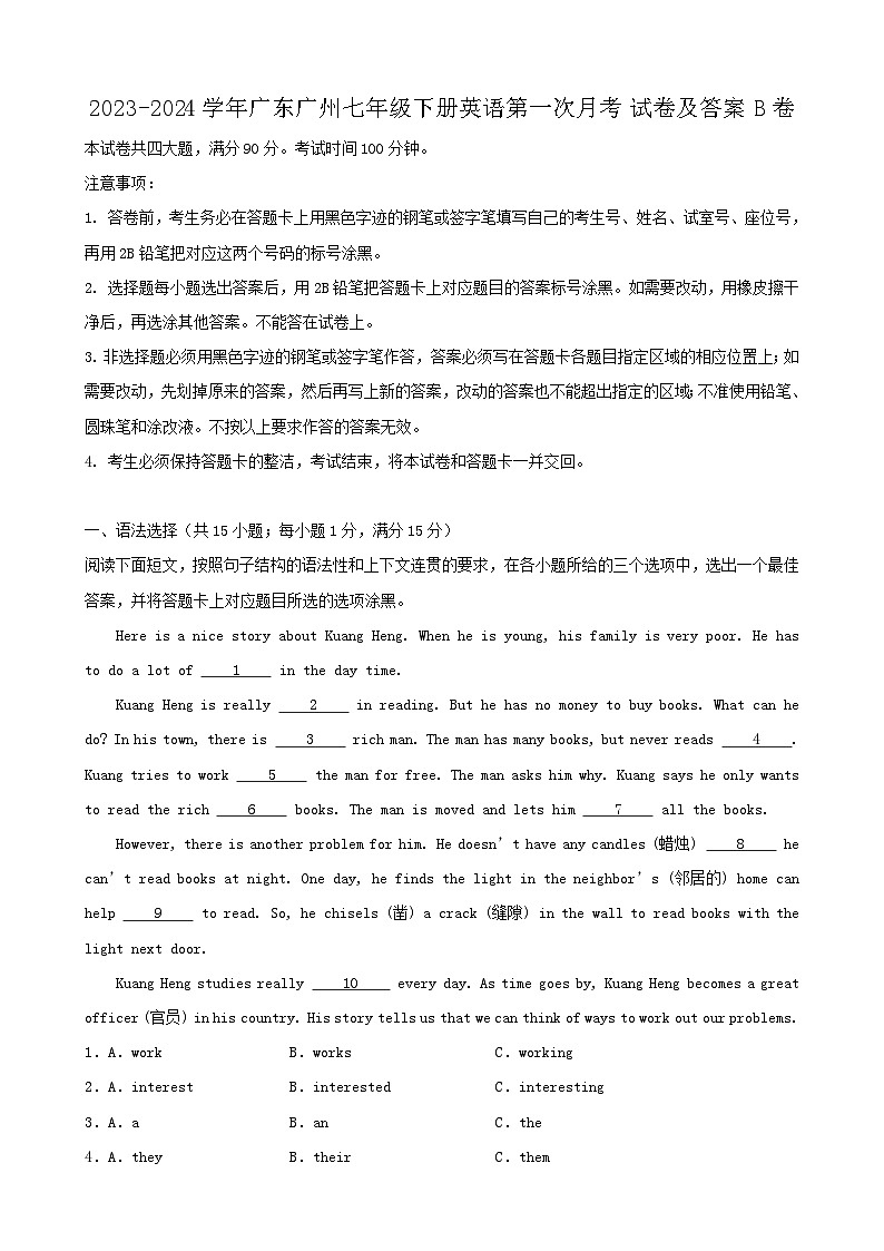 2023-2024学年广东广州七年级下册英语第一次月考试卷及答案B卷第1页