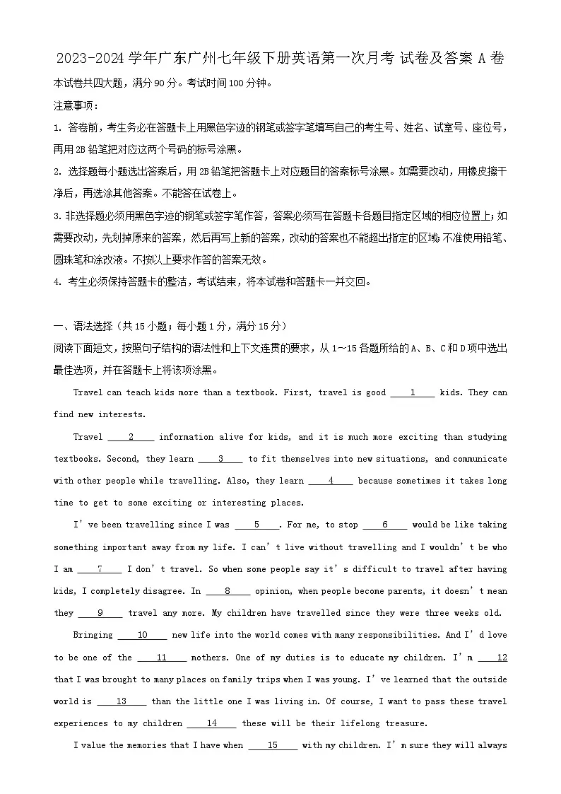 2023-2024学年广东广州七年级下册英语第一次月考试卷及答案A卷第1页