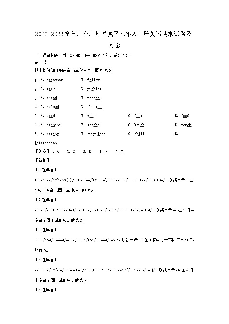 2022-2023学年广东广州增城区七年级上册英语期末试卷及答案第1页