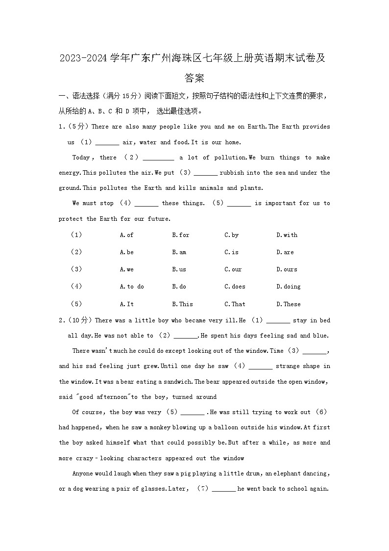 2023-2024学年广东广州海珠区七年级上册英语期末试卷及答案第1页