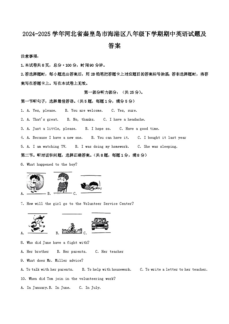 2024-2025学年河北省秦皇岛市海港区八年级下学期期中英语试题及答案第1页