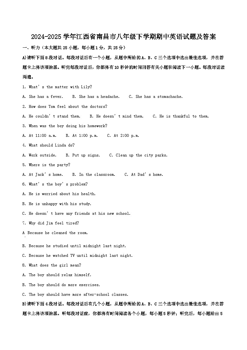 2024-2025学年江西省南昌市八年级下学期期中英语试题及答案第1页
