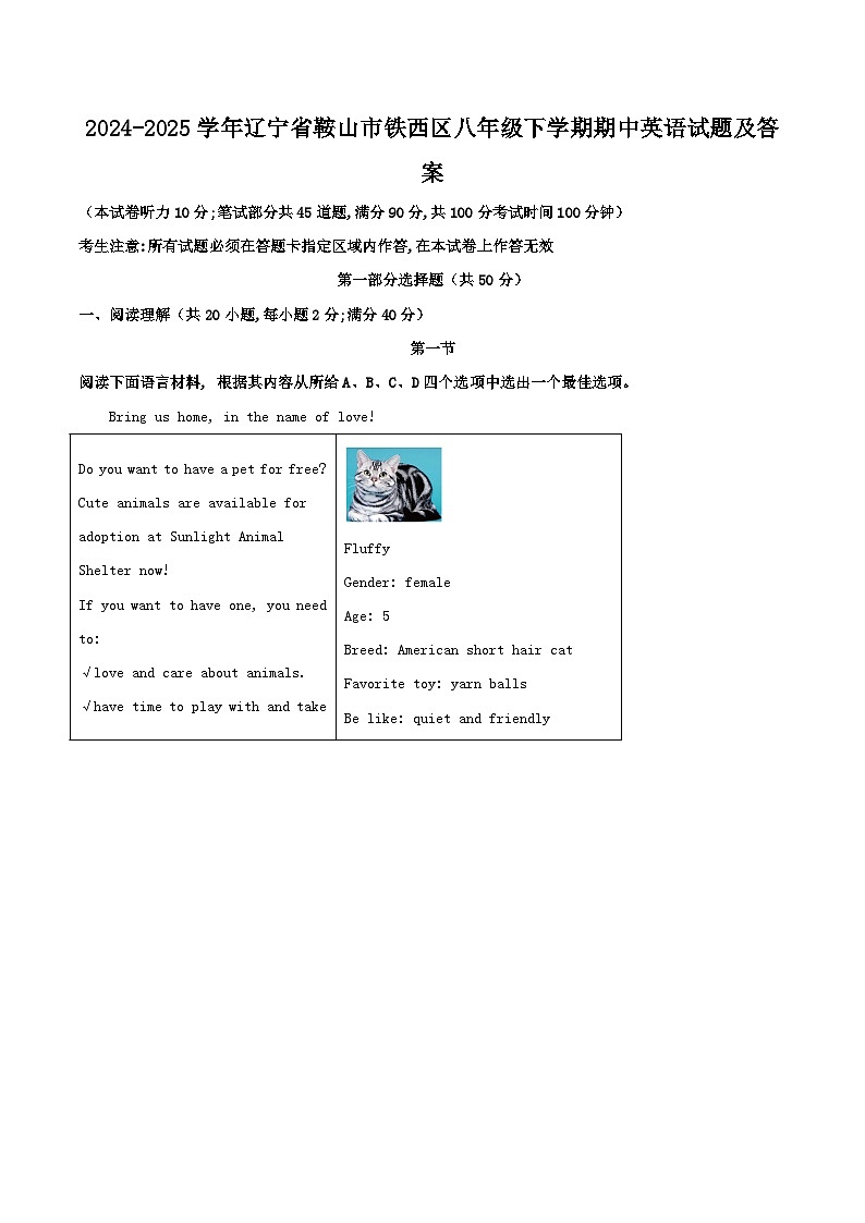 2024-2025学年辽宁省鞍山市铁西区八年级下学期期中英语试题及答案第1页