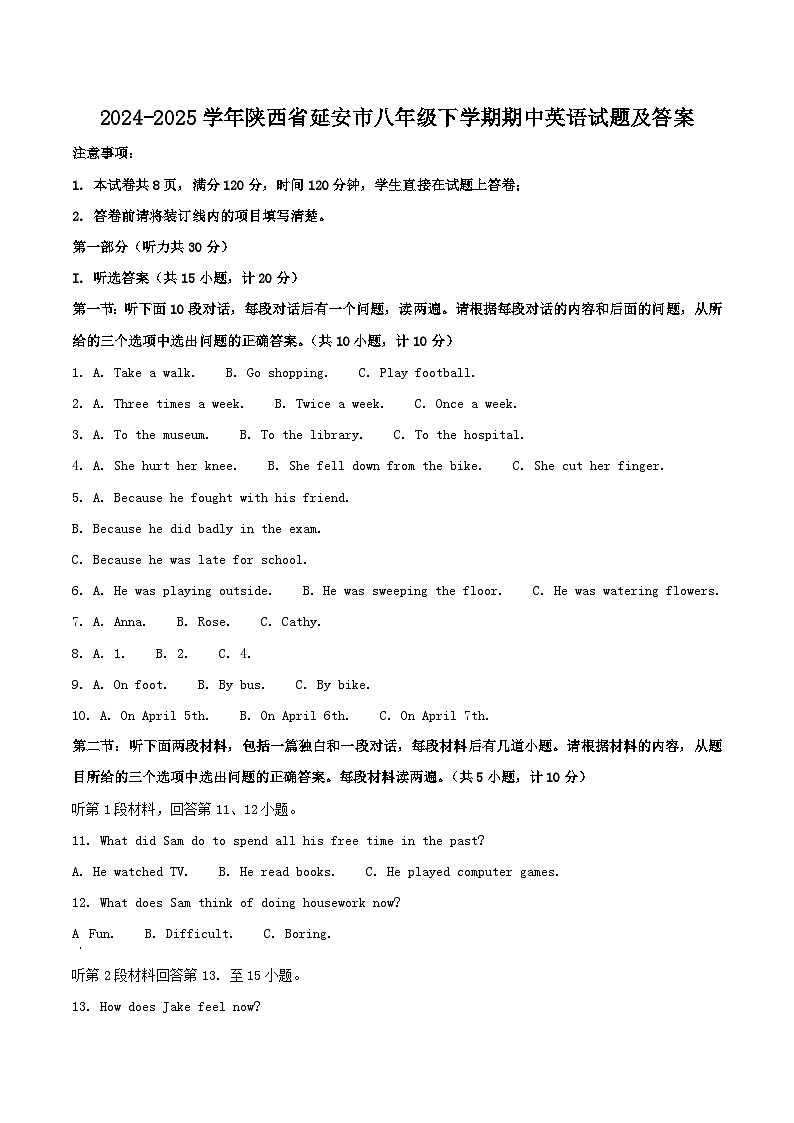 2024-2025学年陕西省延安市八年级下学期期中英语试题及答案第1页