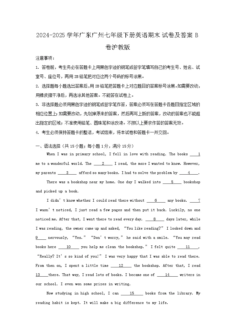 2024-2025学年广东广州七年级下册英语期末试卷及答案B卷沪教版第1页