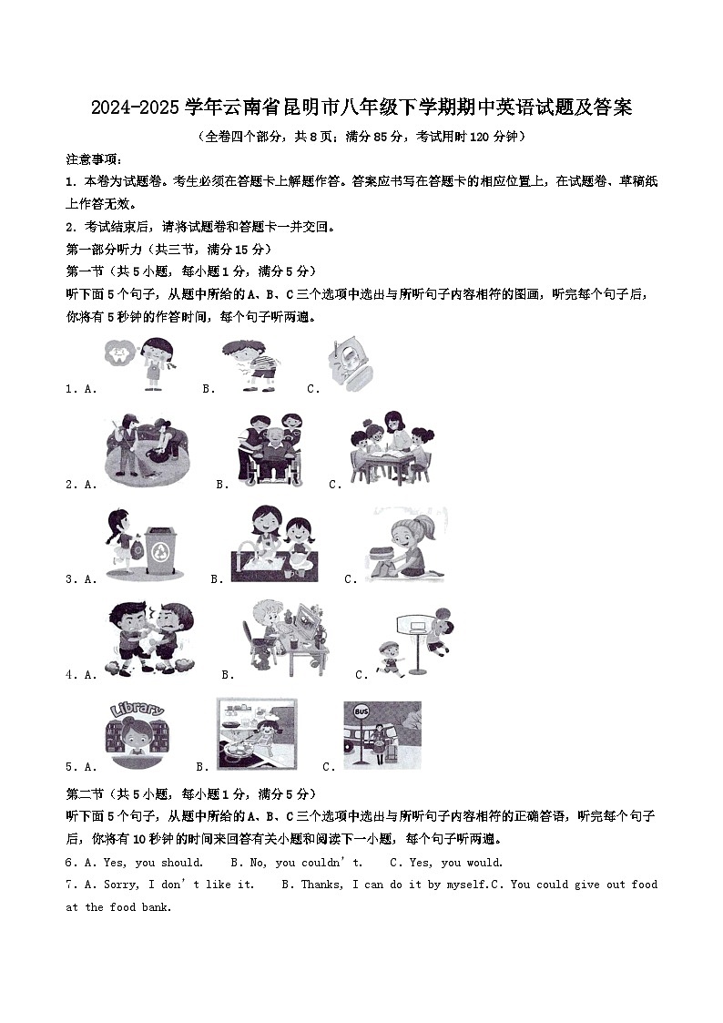 2024-2025学年云南省昆明市八年级下学期期中英语试题及答案第1页