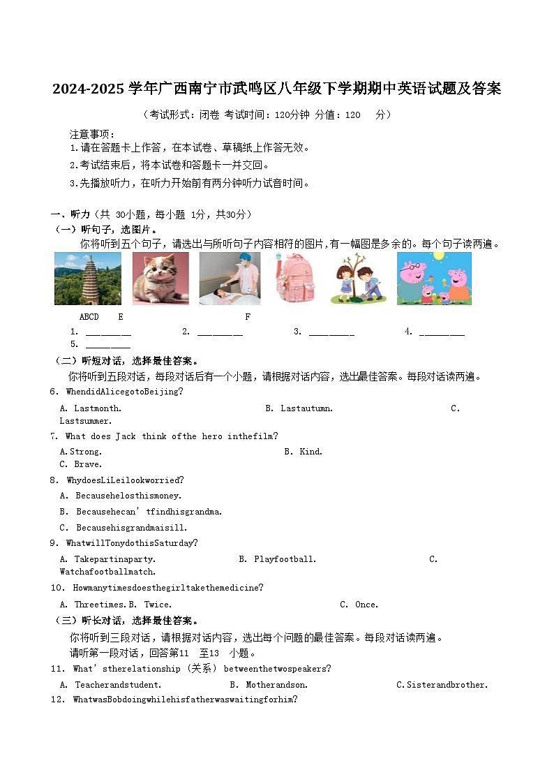 2024-2025学年广西南宁市武鸣区八年级下学期期中英语试题及答案第1页