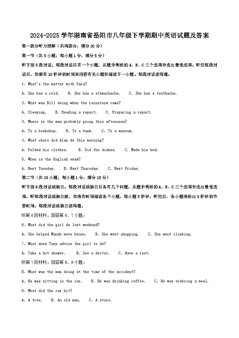2024-2025学年湖南省岳阳市八年级下学期期中英语试题及答案第1页