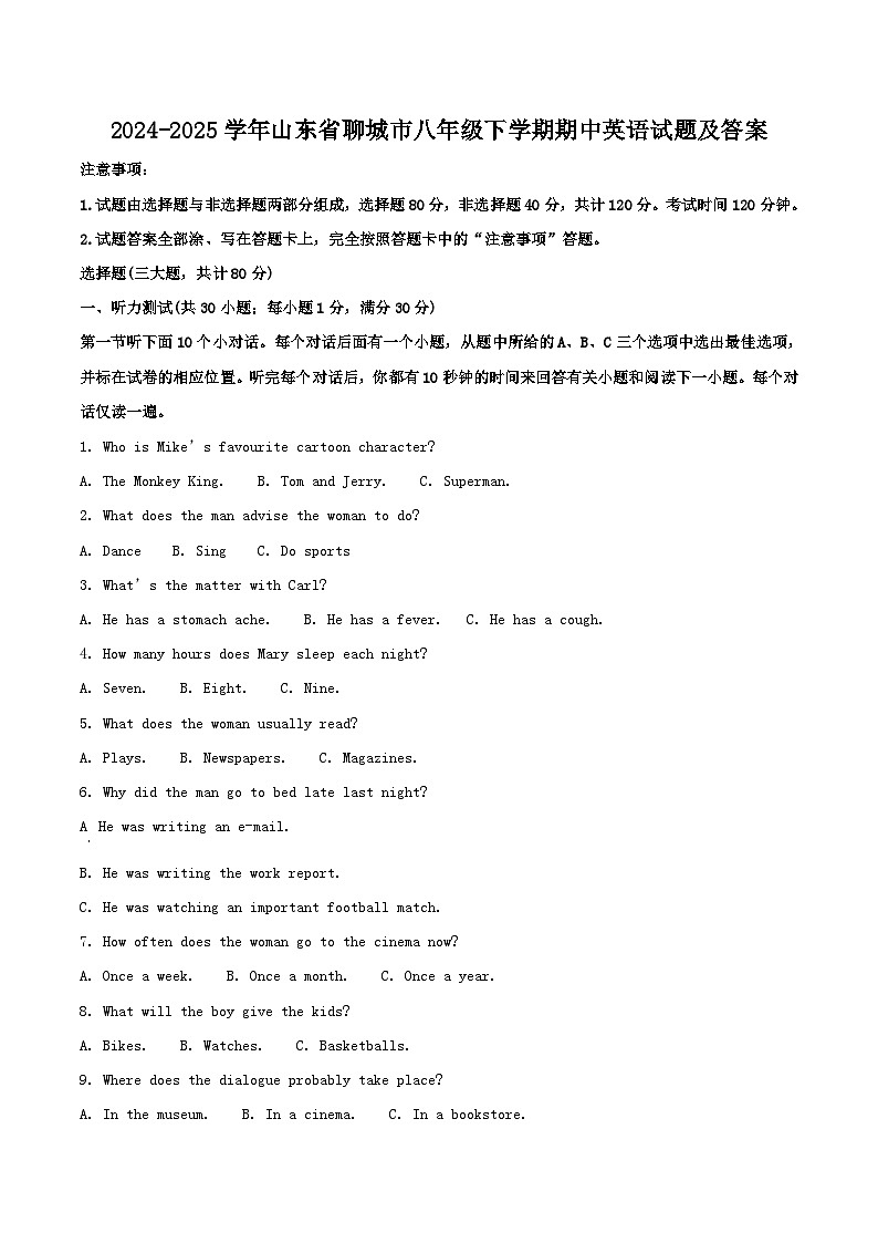 2024-2025学年山东省聊城市八年级下学期期中英语试题及答案第1页