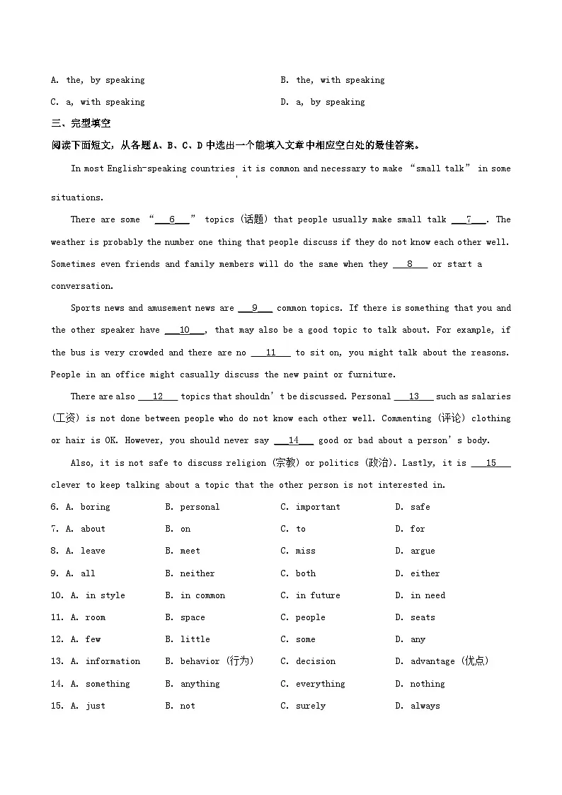 2024-2025学年山东省淄博市桓台县八年级下学期期中英语试题及答案第3页