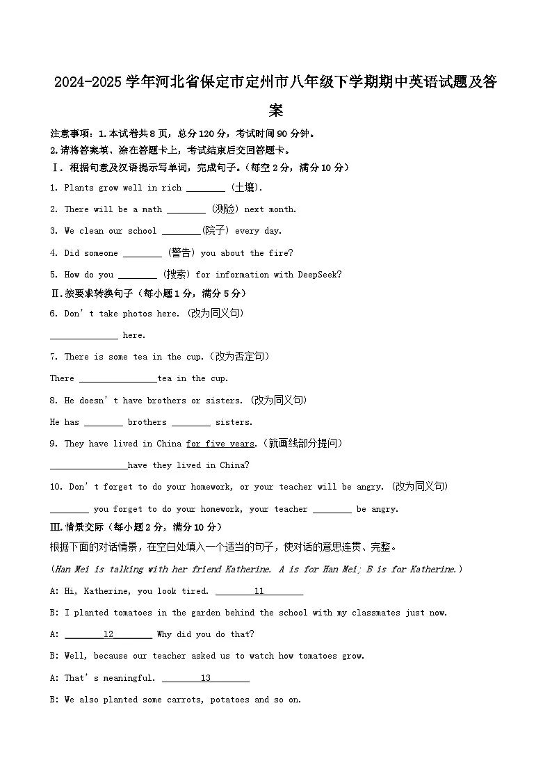 2024-2025学年河北省保定市定州市八年级下学期期中英语试题及答案第1页