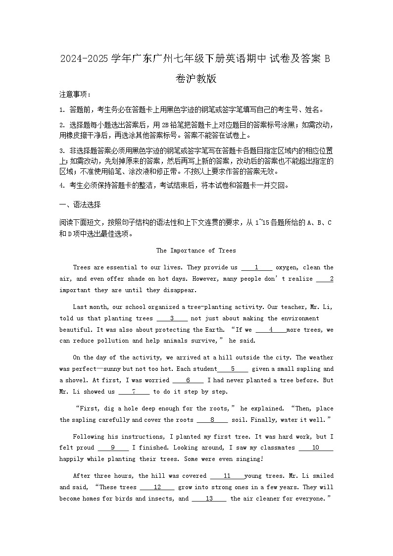 2024-2025学年广东广州七年级下册英语期中试卷及答案B卷沪教版第1页