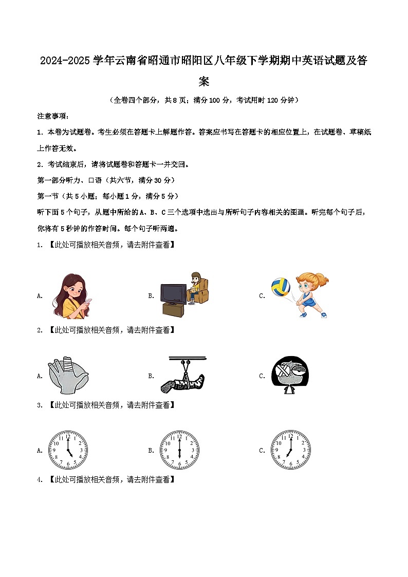 2024-2025学年云南省昭通市昭阳区八年级下学期期中英语试题及答案第1页