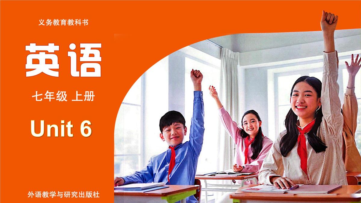 2025年外研社英语七上：Unit 6 Listening and speaking 课件第1页