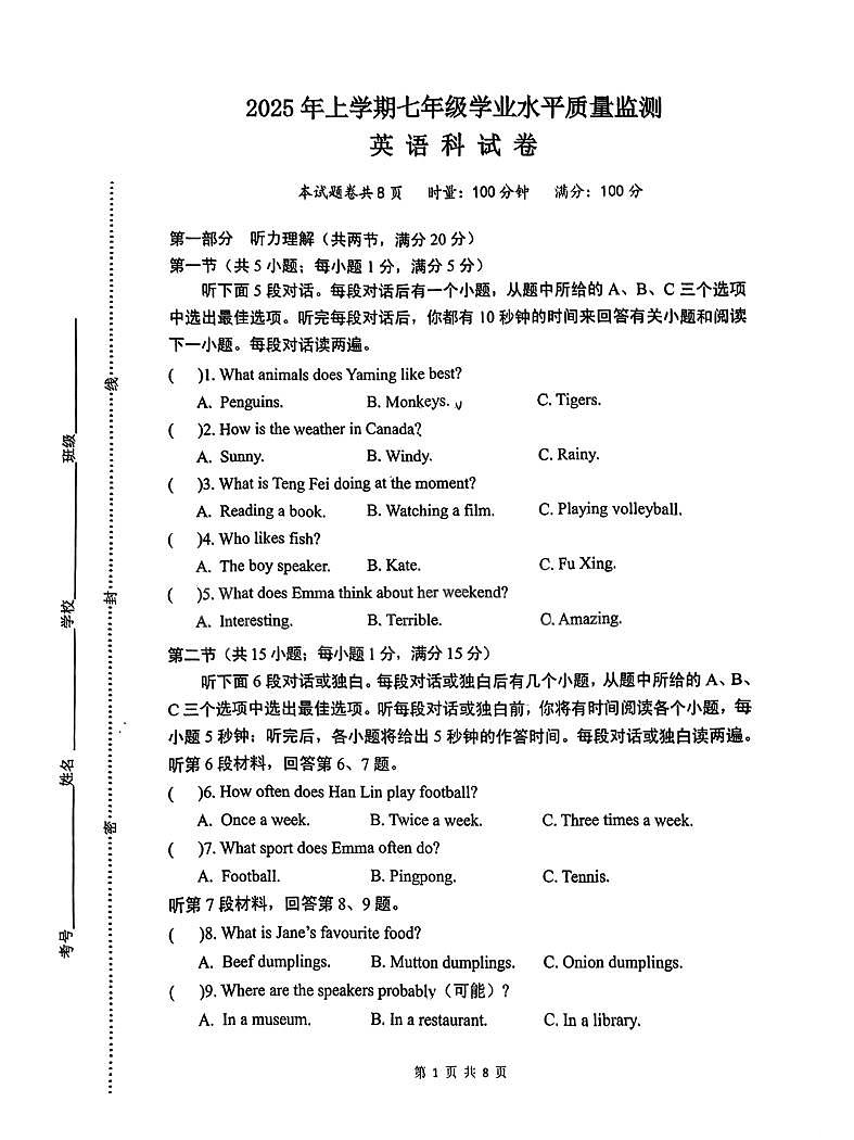 湖南省湘潭市江声实验中学2024-2025学年七年级下学期期末英语试题第1页