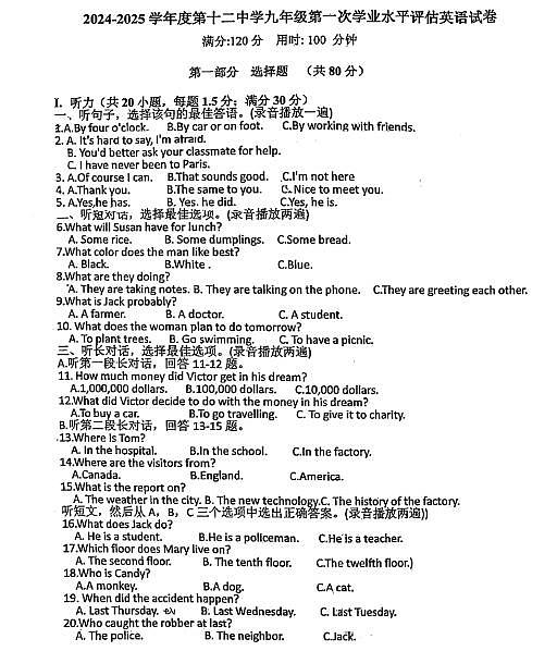 辽宁省本溪市第十二中学2024-2025学年上学期第一次月考九年级英语试卷含答案第1页